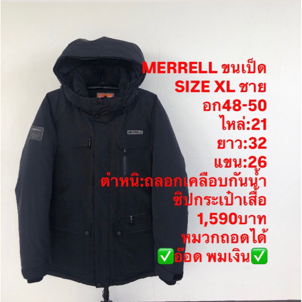 เสื้อขนเป็ด แบรนด์MERRELL