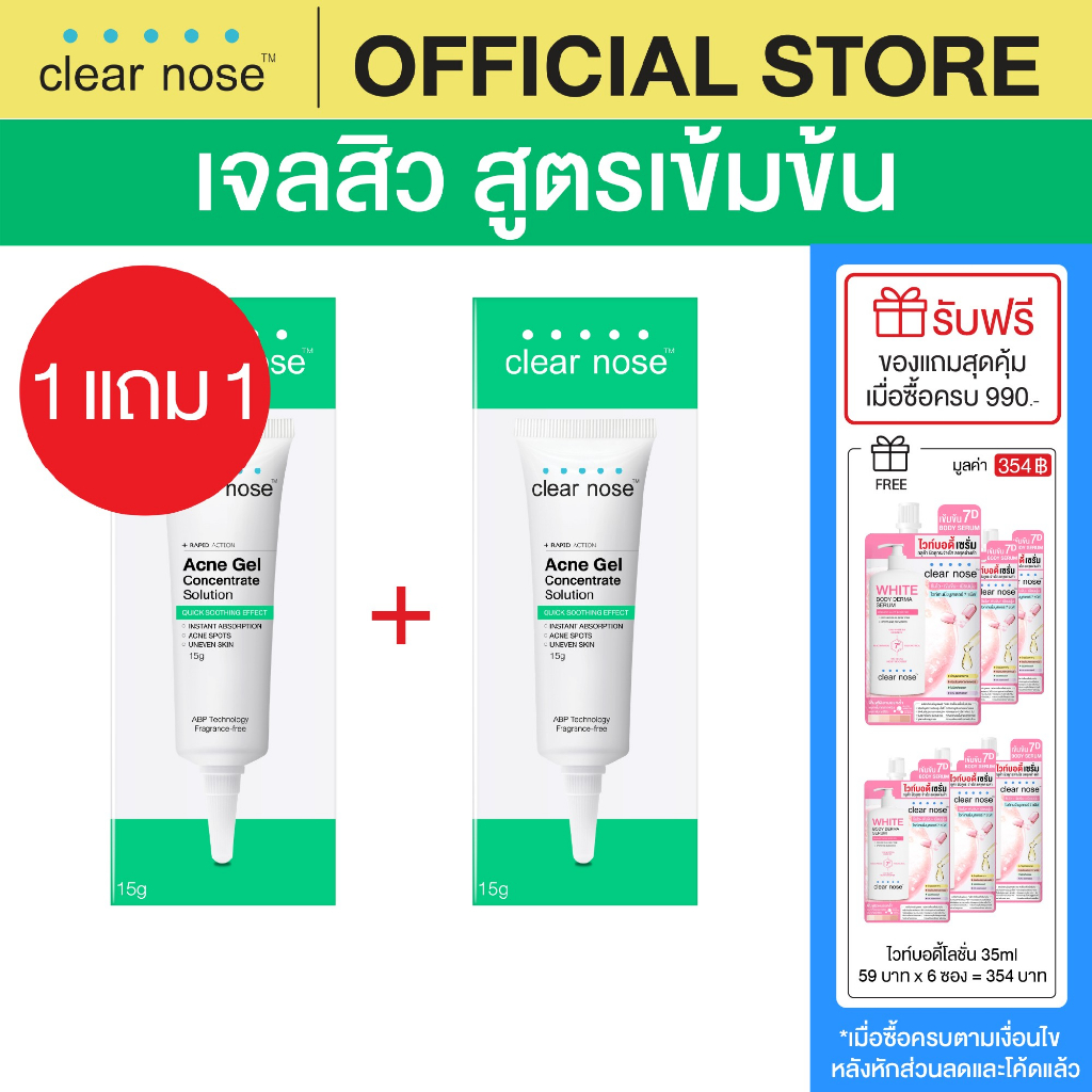 (1แถม1) เจลแต้มสิวเคลียร์โนส Clear Nose Acne Gel สูตรเร่งด่วน เจลสิว 15g 2ชิ้น(CAG2)