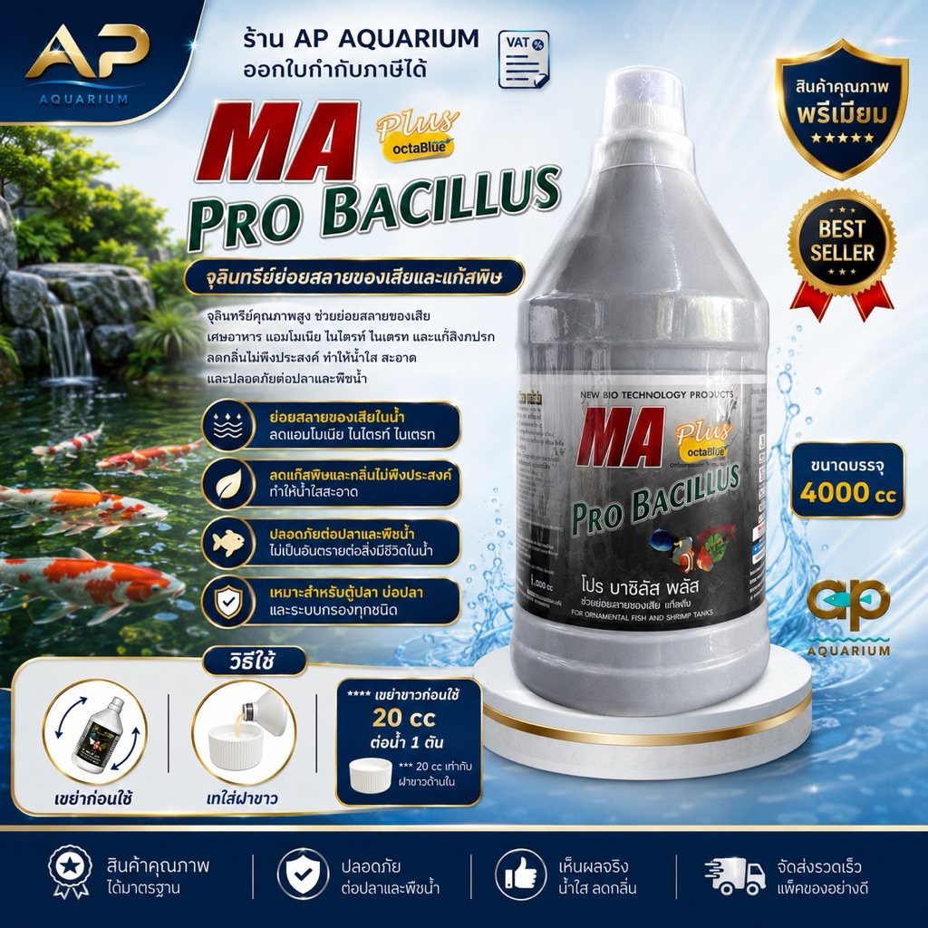 PRO BACILLUS PLUS 3800 cc จุลินทรีย์น้ำ ขนาด 4 ลิตร รูปที่ 2