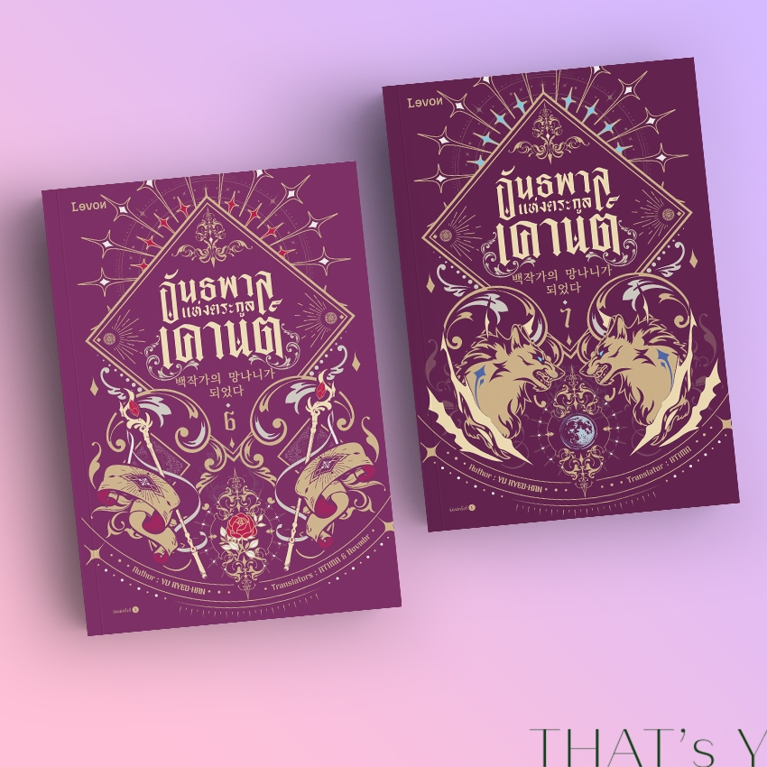 [Presale] อันธพาลแห่งตระกูลเคานต์ เล่ม 6-7