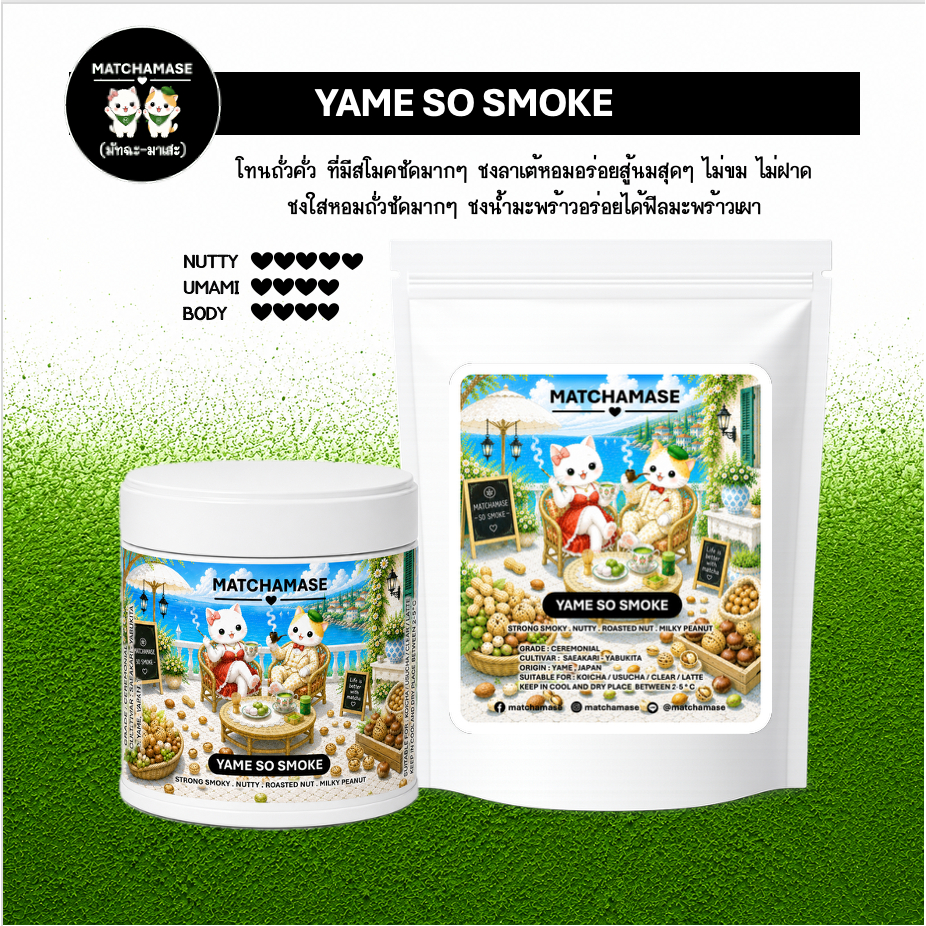 YAME SO SMOKE MATCHA - MATCHAMASE มัทฉะมาเสะ