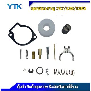 BP49 ชุดซ่อมคาบู 411 328 767 T200 GX160 GX168 ชุดซ่อมคาร์บูเครื่องตัดหญ้า 411 328 767 T200 GX160 168คุณภาพดี ครบชุด