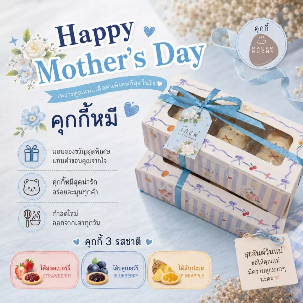 คุกกี้ไส้สับปะรด หมี,สตอเบอรี่,บลูเบอรี่ โฮมเมด คุกกี้เนย หอมอร่อย ไม่ใส่สารกันบูด ของขวัญปีใหม่ 2026 คริสมาสต์ ของฝาก