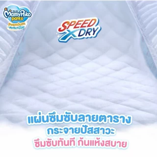 (XXL ชาย-หญิง 34 ชิ้น) มามี่โปะโกะ MamyPoko Premium Aim Perfect Dry (Pants) Boy ผ้าอ้อมเด็กแบบกางเกง(พร้อมส่ง)