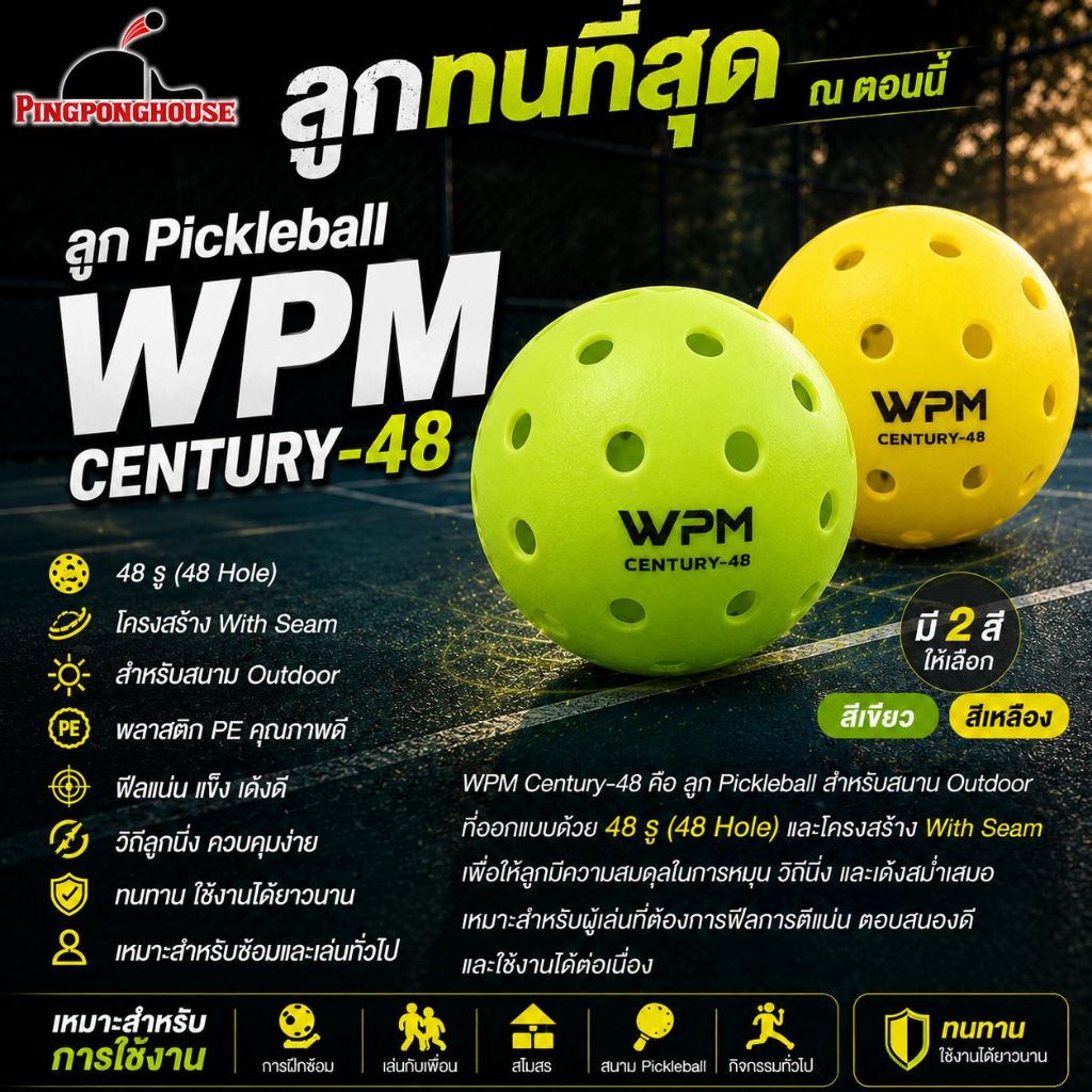 ลูก Pickleball WPM Century-48 With Seam Outdoor มีรอยต่อ ลูกพิคเคิลบอล PE แข็ง เด้งดี ตีมัน ทนทาน สำหรับซ้อมและแข่งขัน