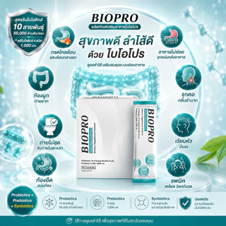 🔥พร้อมส่ง BIOPRO 🔥โพรไบโอติกส์ 50,000 ล้านตัว พรีไบโอติก 4 ชนิด (ขนาด10ซอง)
