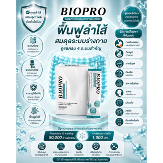 🔥พร้อมส่ง BIOPRO 🔥โพรไบโอติกส์ 50,000 ล้านตัว พรีไบโอติก 4 ชนิด (ขนาด10ซอง)