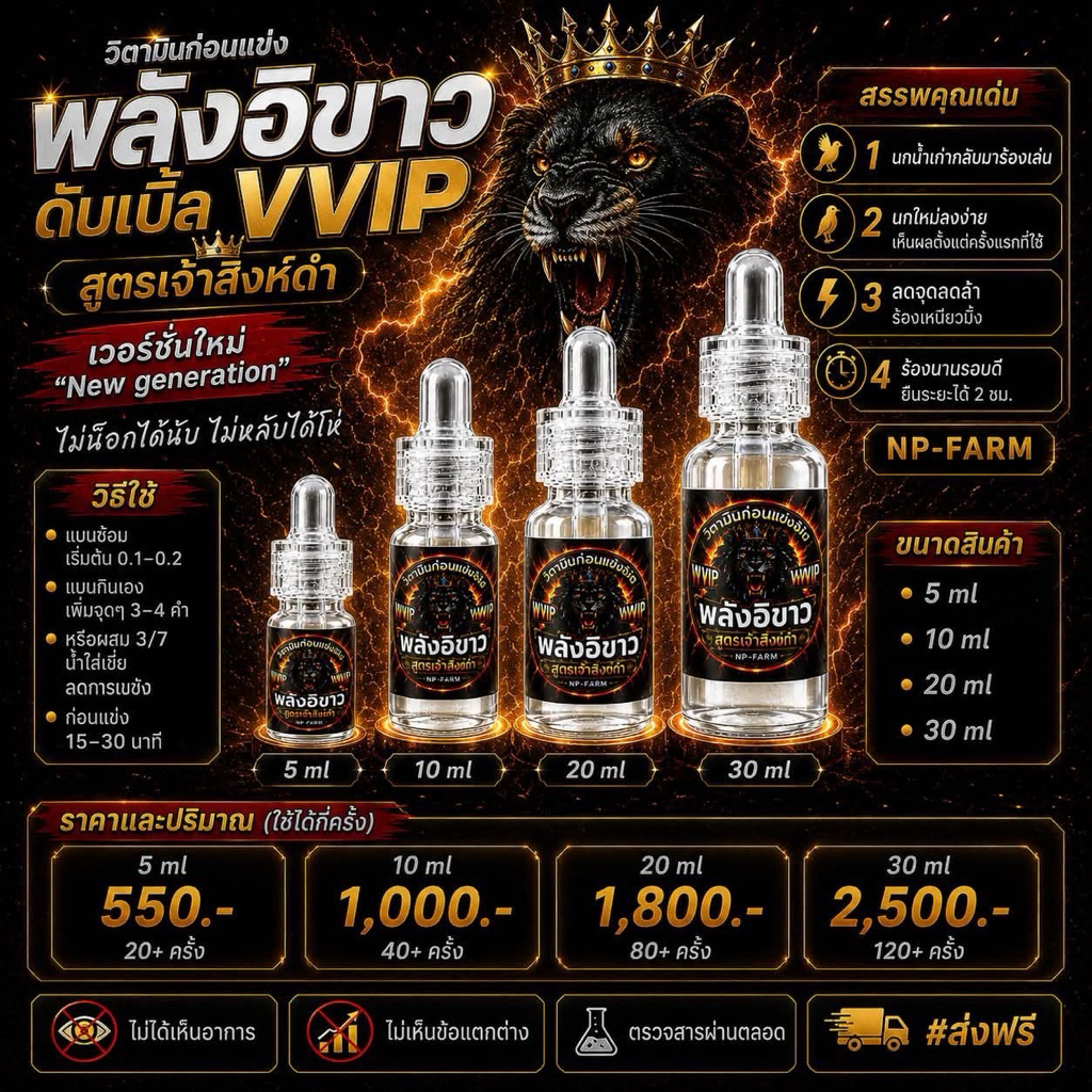VVVIP  พลังอิขาวลีโอ