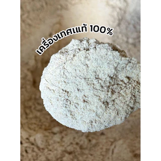(1ซอง) ผงหมักฮีลใจ M 250g
