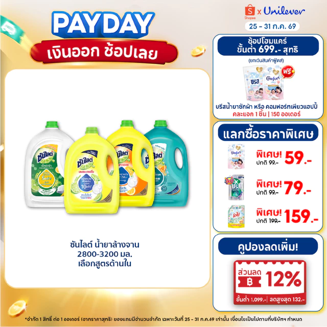 ซันไลต์ น้ำยาล้างจาน ขจัดคราบมัน 2800 - 3200 มล x2 Sunlight Dish Washing 2800 - 3200 ml x2