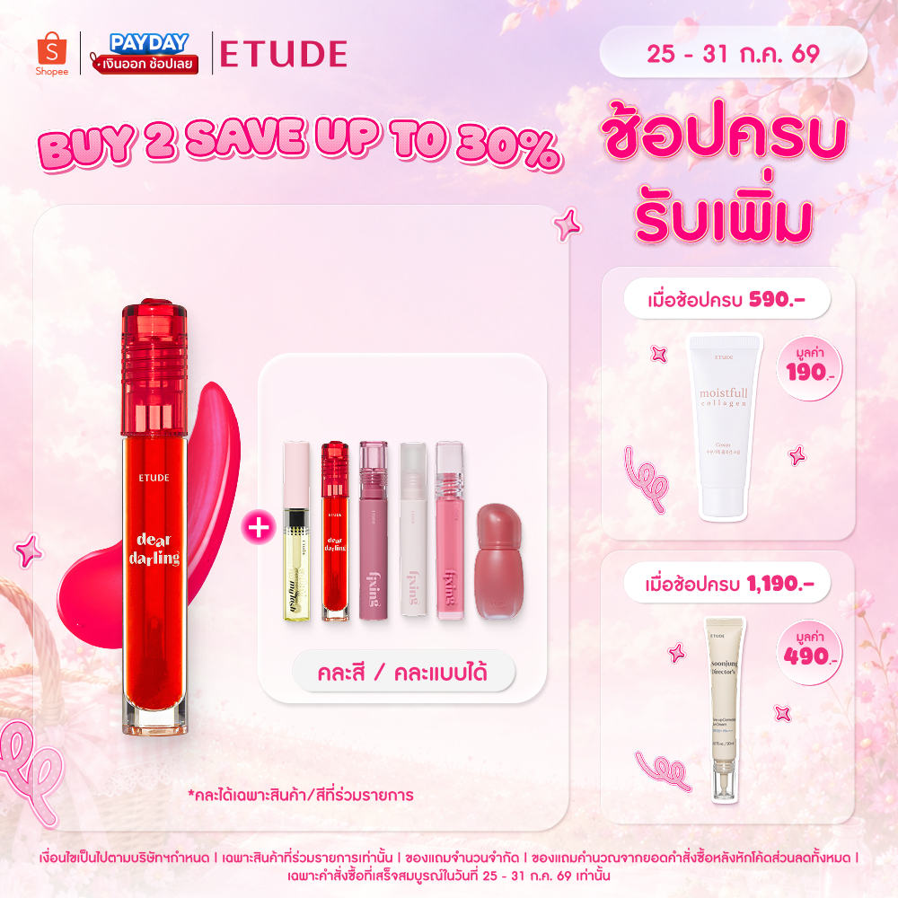 ETUDE Dear Darling Water Gel Tint อีทูดี้ ลิปทินต์ในตำนาน 5g.
