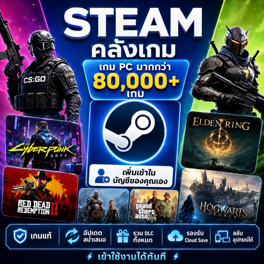 เกม PC Steam รวบรวมไว้มากกว่า 80000+เกม บริการเพิ่มเกมเข้าคลัง เกมแท้ อัปเดตเกมสม่ำเสมอ