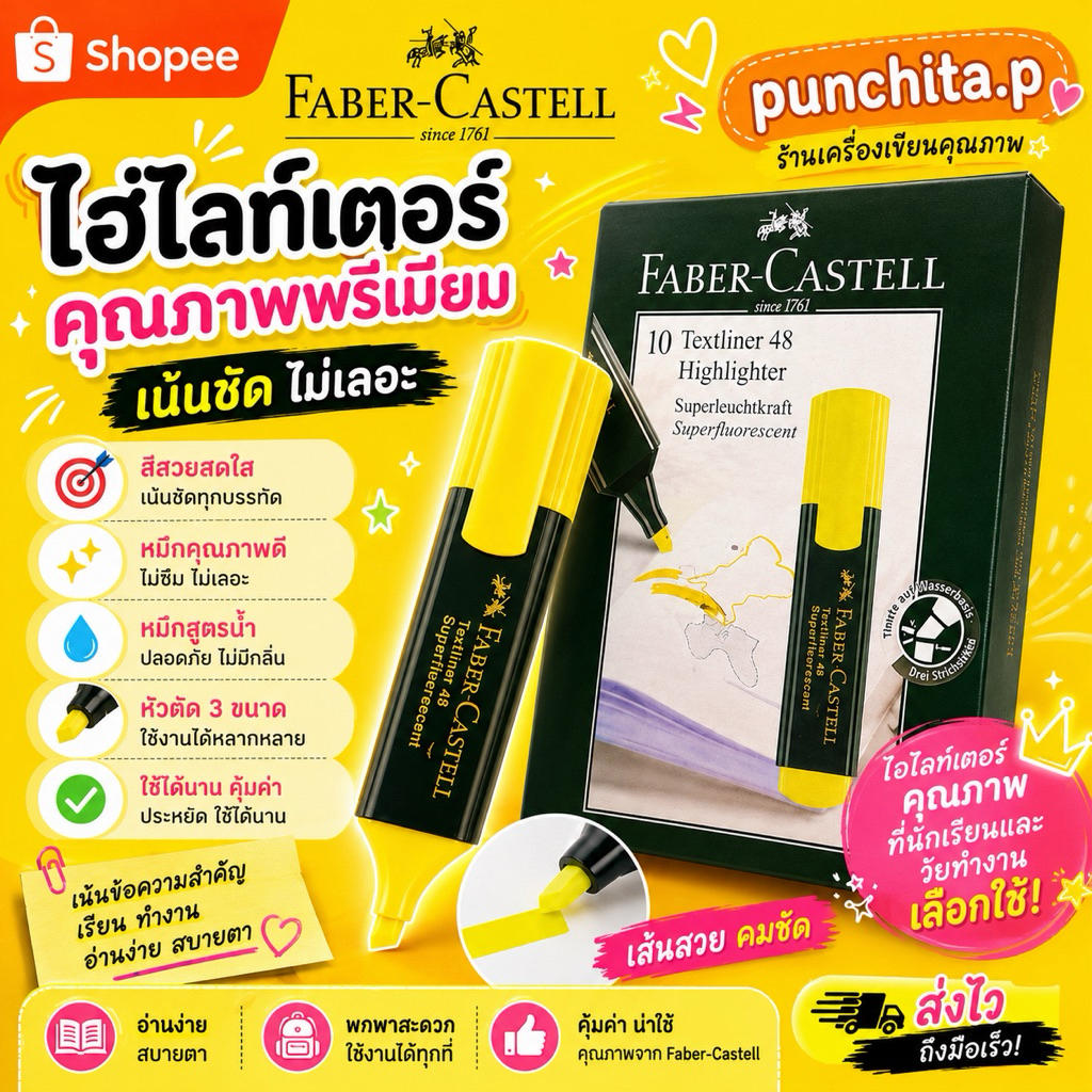 Hilighter FABER CASTELL สีเหลือง(10ด้าม) Textliner 48 Super-fluorescent