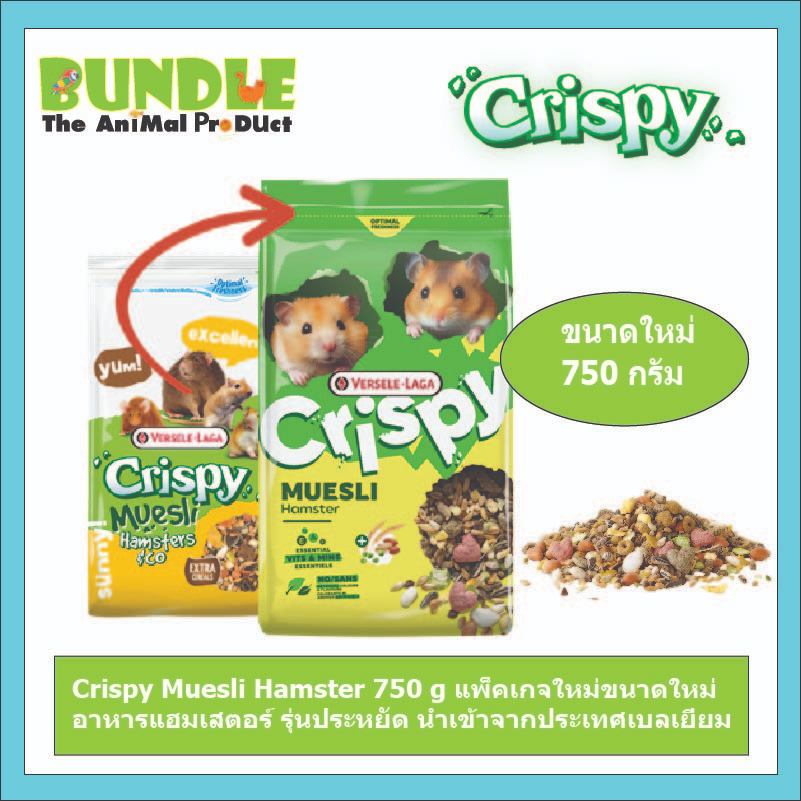 Crispy Muesli Hamsters & Co 750g. Hamster อาหารหนูแฮมสเตอร์ อุดมด้วยโปรตีนสูง ธัญพืชอบกรอบ สำหรับหนูแฮมสเตอร์
