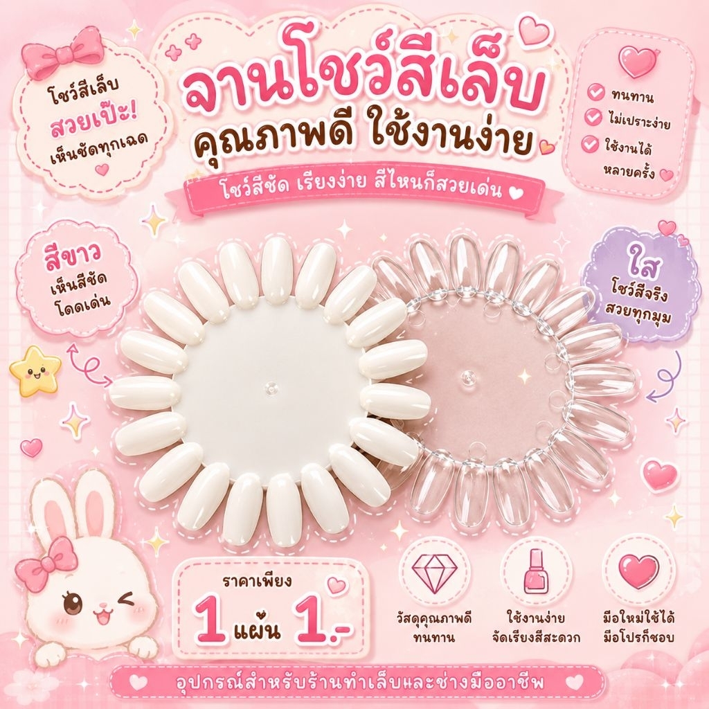 ชาร์ตโชว์สีเล็บ 1 แผ่น  ชาร์ตเล็บ ให้ลูกค้าเลือกสี ชาร์ตสีเล็บแบบต่างๆ