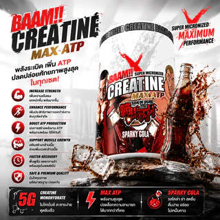 BAAM MAX ATP 5000 ครีเอทีนมอนอไฮเดรต ไมโครไนซ์ ดูดซึมไวขั้นสูง (300g)