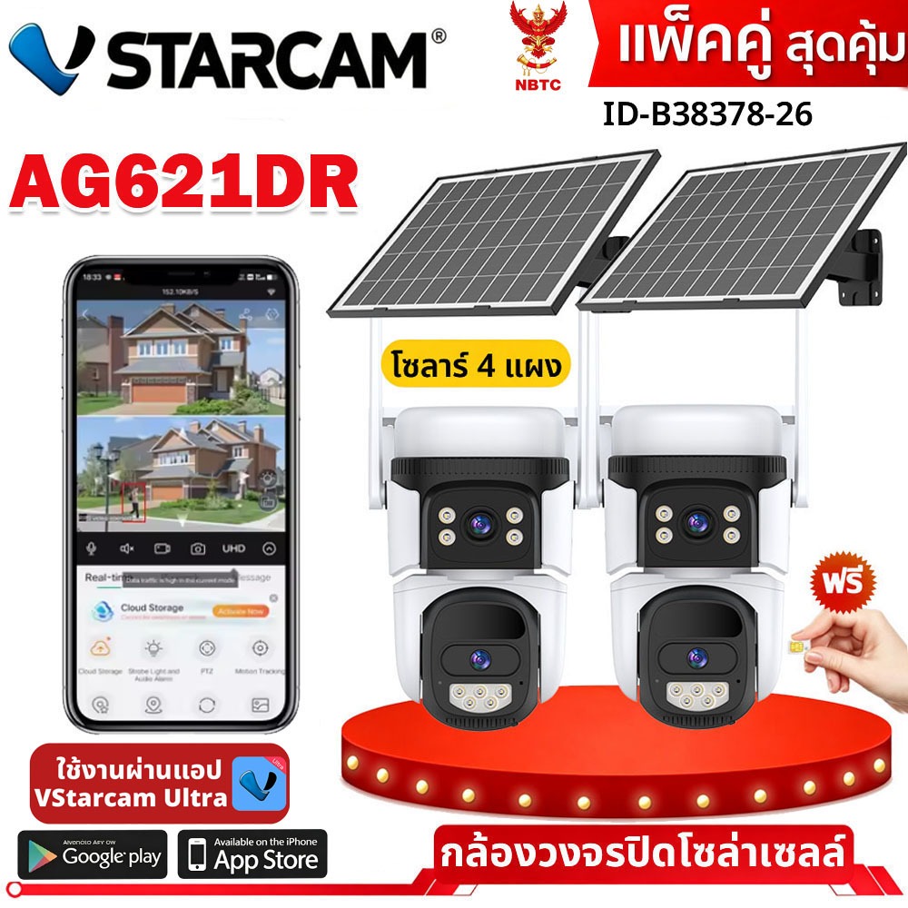 VSTARCAM AG621DR ซื้อ1แถม1 กล้องวงจรปิดโซล่าเซลล์ ใส่ซิม SIM 4G หน้าจอคู่ กล้องวงจรปิดใส่ซิม กล้องวงจรปิดไร้สาย
