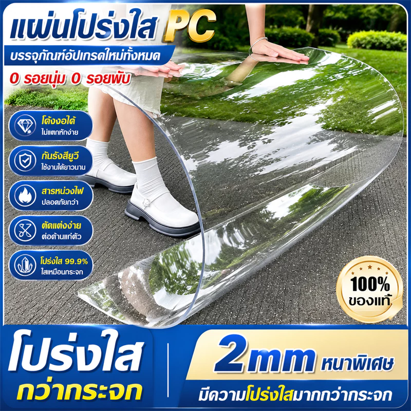 PC แผ่นอะคริลิคใส แผ่นหลังคา โปร่งใส 100% แผ่นอคีลิค สีใสดัดโค้งได้แผ่นอะคริลิค อคริลิคหนา แผ่นพลาสติกใส