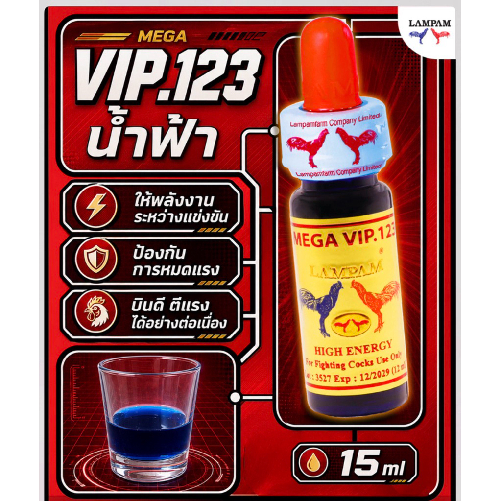 vip 123 ลำปำ สำหรับไก่และสัตว์ปีก มีบริการชำระปลายทาง จัดส่งสินค้าทุกวัน