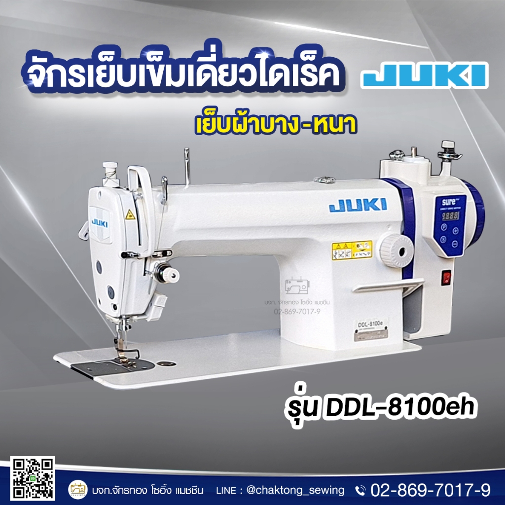 JUKI จักรเย็บเข็มเดี่ยวไดเร็ค รุ่น DDL-8100eh จักรเย็บผ้า จักรเย็บอุตสาหกรรม จูกิ จักรเย็บ
