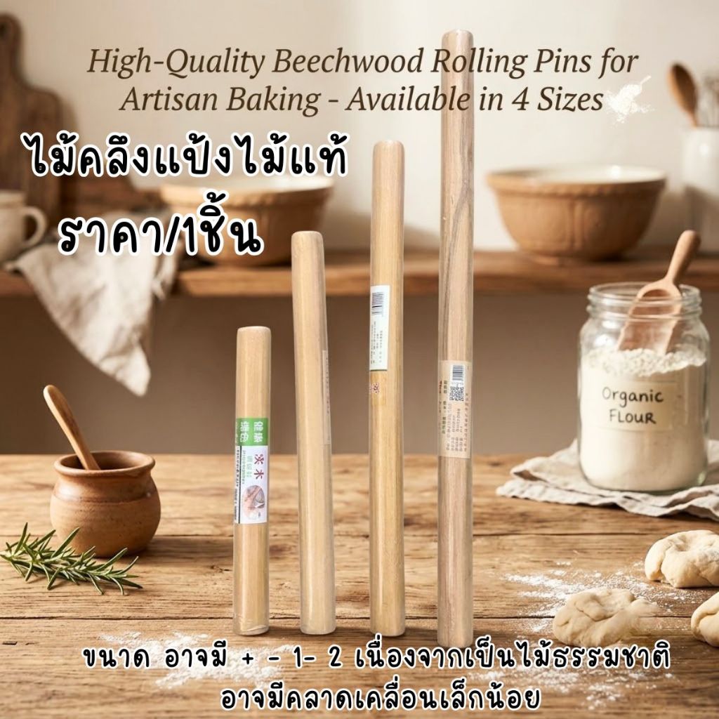 P871 ไม้กลึงกลม 35mm ไม้คลึงแป้งไม้แท้ ไม้หนานุ่ม ผิวเรียบเนียน งานเบเกอรี่ ทำอาหาร ไม้คลึงแป้งไม้บีช SP