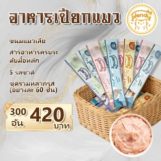 【แพ็ค 300 แท่ง】Plendy อาหารเปียกแมว 5 รสชาติ อาหารแมว ขนมเเมวเลีย ขนมแมว 15g