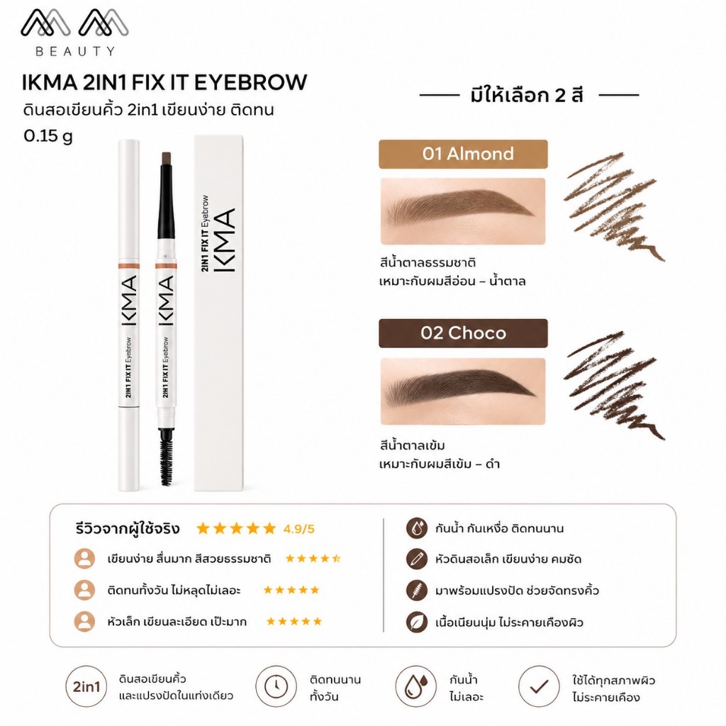 ถูกที่สุด KMA 2In1 Fix It Eyebrow 0.16g. ดินสอเขียนคิ้วเขียนง่าย ติดทน