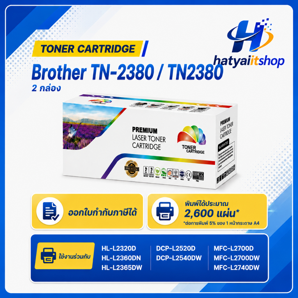 หมึกพิมพ์เลเซอร์ Brother TN-2380 / TN2380 2 กล่อง