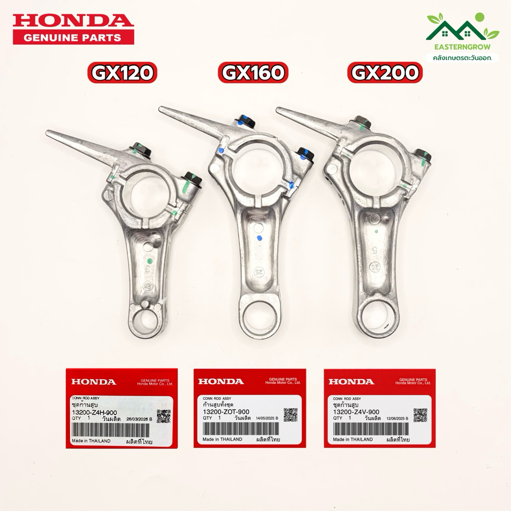 ก้านสูบ Honda GX120 , GX160 , GX200 , WB20XT4 , WB30XT2 , WB30XT3