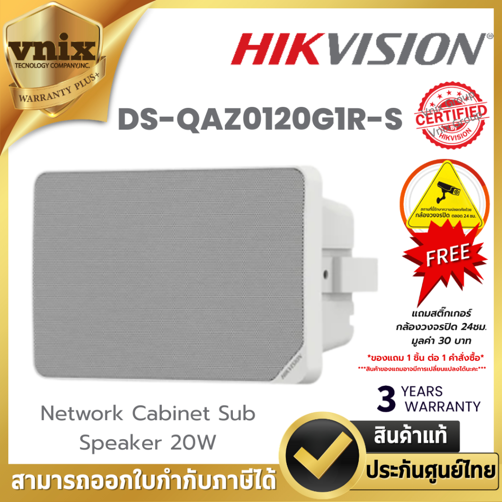 HIKVISION รุ่น DS-QAZ0120G1R-S Network Cabinet Sub Speaker 20W By Vnix Group