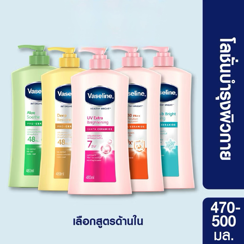 โลชั่นวาสลีนครีมทาผิว 470 - 500 ml. Vaseline Healthy Bright UV Extra Brightening Vaseline Intensive Care Deep Restore