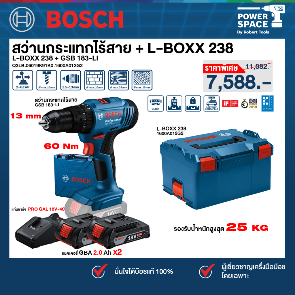 BOSCH - สว่านกระแทกไร้สาย 18V GSB 183-LI (06019K91K0) + L-BOXX 238 (1600A012G2) พร้อมแบตและแท่นชาร์จ