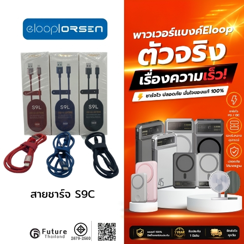 Orsen By eloop S9 สายชาร์จคุณภาพสูง รองรับ 2.1A  S9M S9L S9C ประกัน 3 เดือน