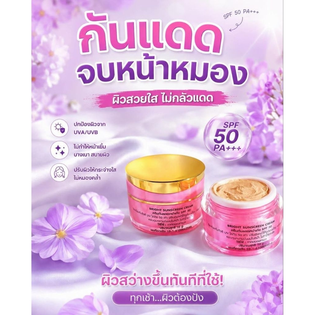 ครีมสโนไวท์ ครีมกันแดด ผสมรองพื้น spf50 ป้องกันฝ้า