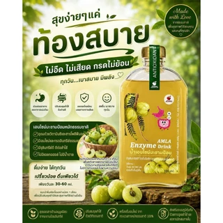เอนไซม์มะขามป้อม(Amla Enzyme Probiotic Drink) 300ml.,เพิ่มภูมิ ปรับสมดุลลำไส้