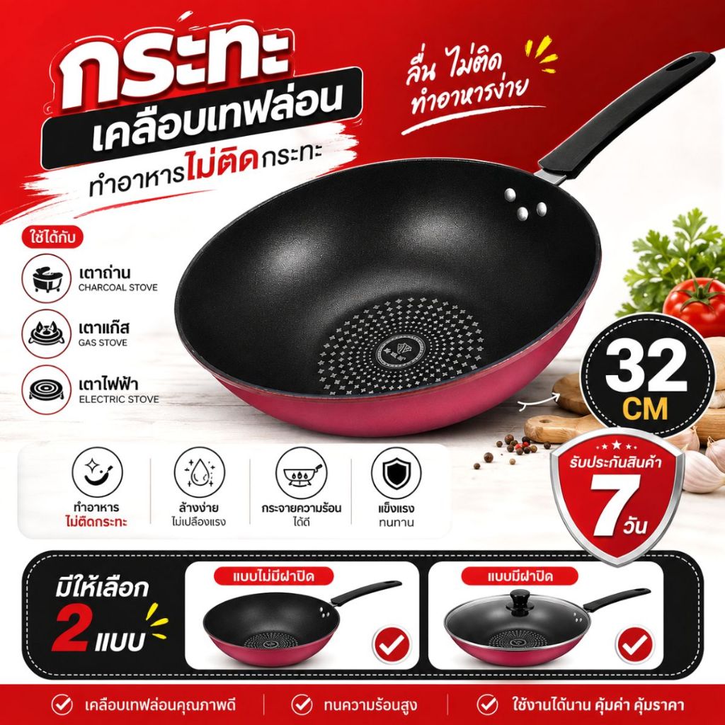[โค้ด NNKBMZ   ลด15% สูงสุด 30] (ลูกค้าใหม่ 1 บาท) กระทะ non-stick กระทะเคลือบเทฟล่อน กระทะก้นลึก ขนาด 32 CM