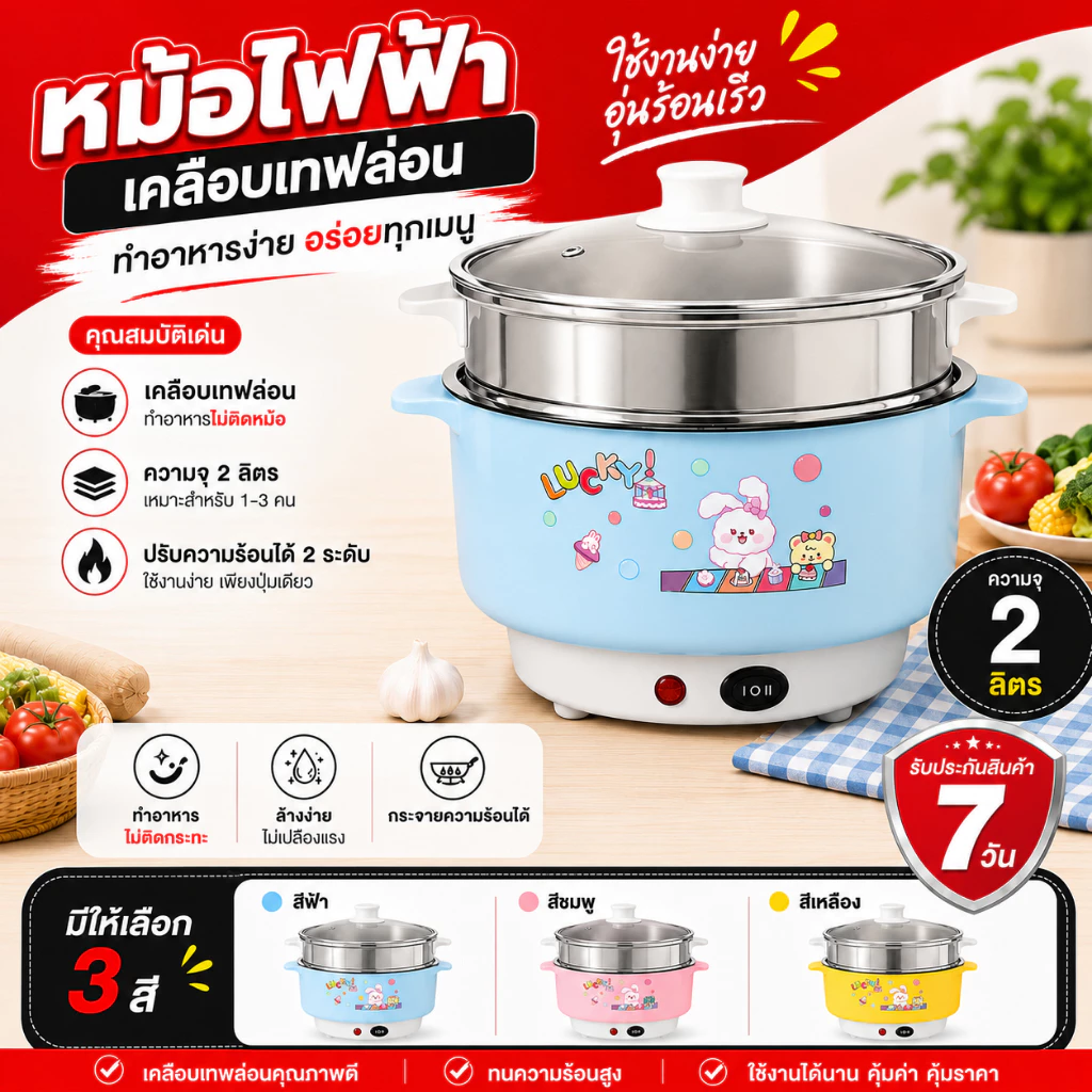 [ลูกค้าใหม่ 1.-🔥] หม้อไฟฟ้า 22 ซม. อเนกประสงค์ เคลือบเทฟล่อน ต้ม ผัด แกง ทอด ตุ๋น นึ่ง หม้อไฟฟ้าพร้อมซึ้ง