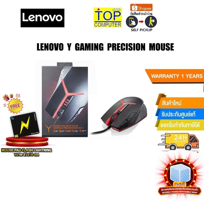LENOVO Y GAMING PRECISION MOUSE/ประกัน1y/BY TOP COMPUTER