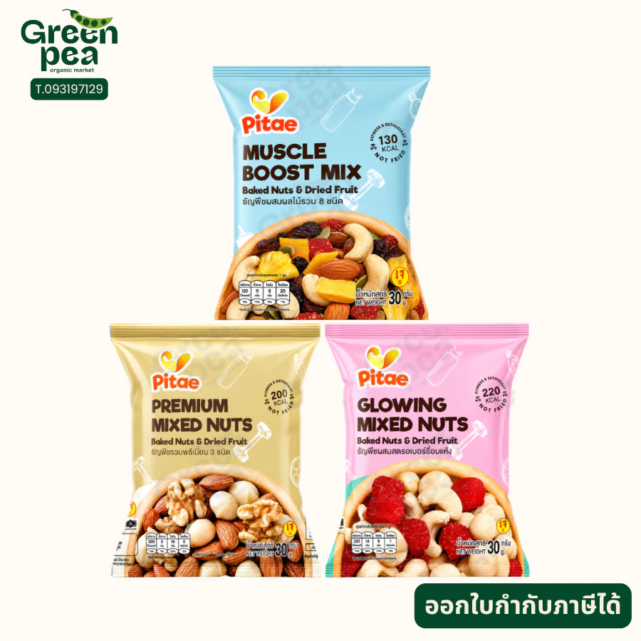 Pitae Baked Nuts & Dried Fruit ธัญพืช ผสม ผลไม้ 30 กรัม ไม่ใส่เกลือ เคี้ยวเพลิน โปรตีนสูง เจ พิเต้