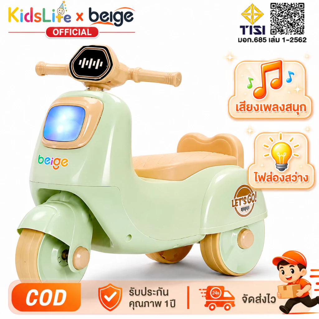 Beige รถขาไถเด็ก 3 ล้อ ของเล่นเด็ก รถขาไถ เด็ก 3ขวบ ฝึกการทรงตัว มีเพลง สำหรับเด็ก 1-6 ขวบ
