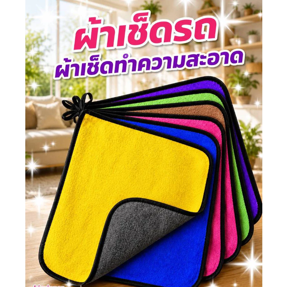พร้อมส่ง ผ้าไมโครไฟเบอร์ ผ้าเช็ดรถ ผ้าอเนกประสงค์ 30x30cm และขนาด30x40cm เกรดพรีเมี่ยม ซับน้ำดี แห้งไว