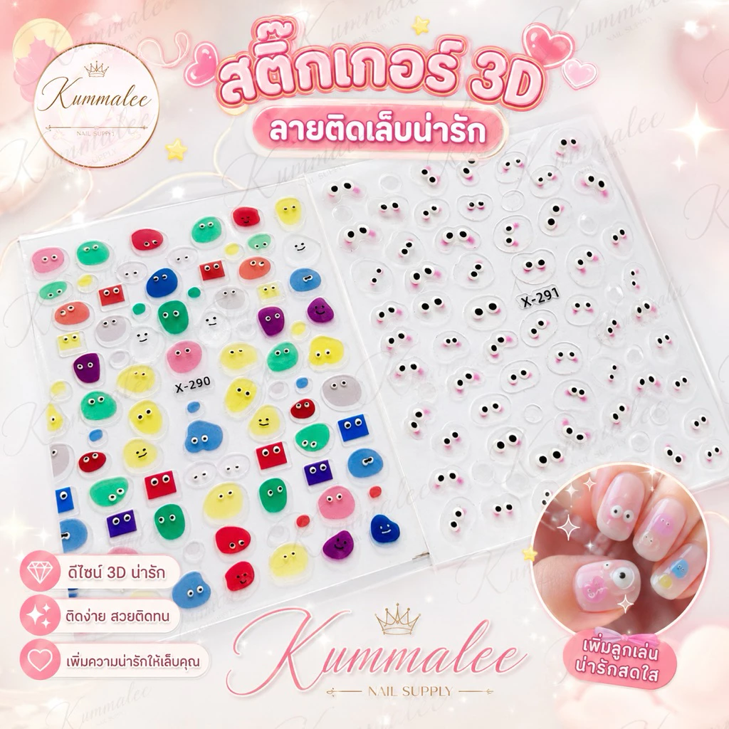 สติกเกอร์ติดหน้าเล็บลายลูกตา สติกเกอร์อเนกประสงค์ สินค้าพร้อมส่ง