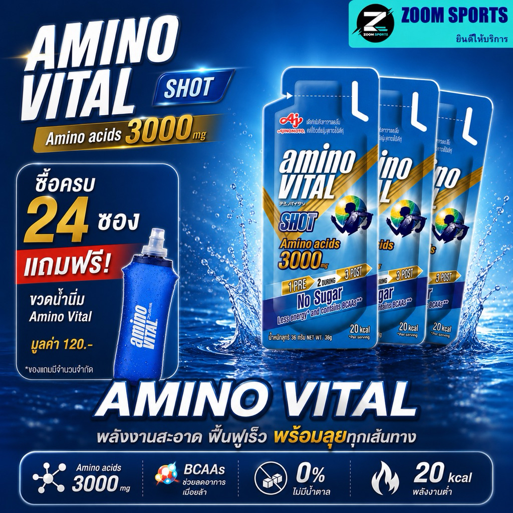 ใหม่ Amino vital เจลพลังงานพร้อมทาน มีกรดอะมิโน 3,000 mg. (BCAAs 1,500 mg.)