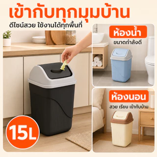LUSHถังขยะฝาเปิด-ปิดอัตโนมัติ กำจัดกลิ่น ทนทาน สวยงาม และหรูหรา สีดำ/เหลือง/น้ำเงิน พร้อมถังขยะด้านใน