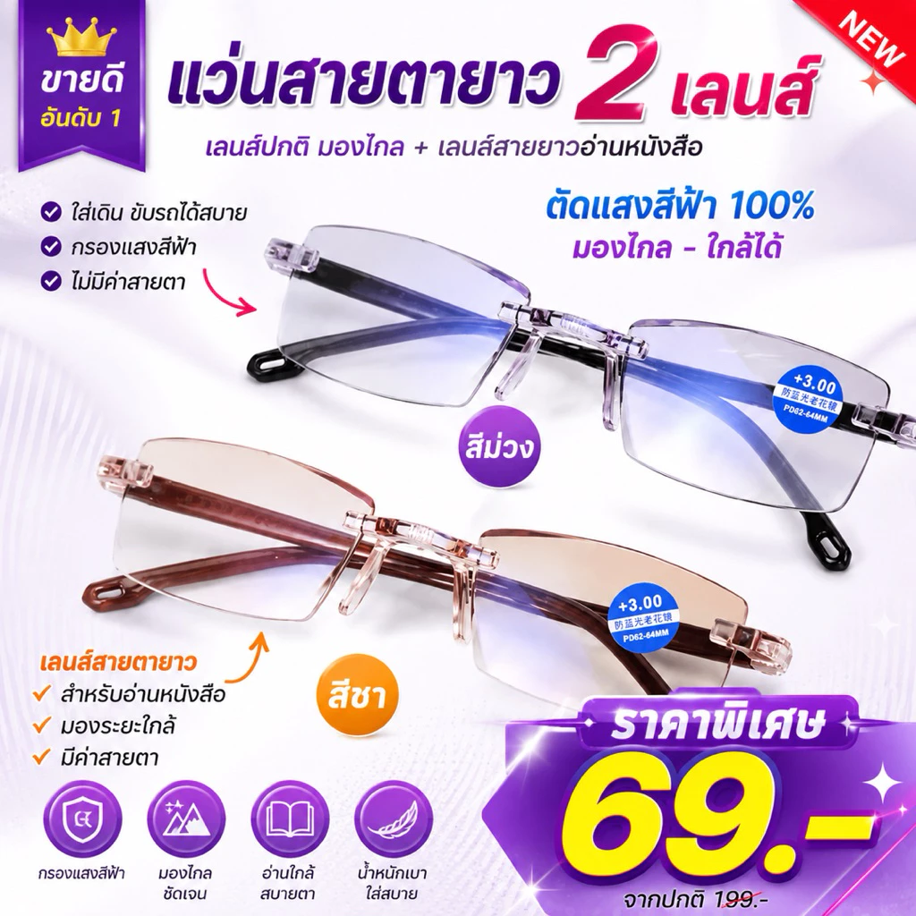 แว่นสายตายาว 2 เลนส์