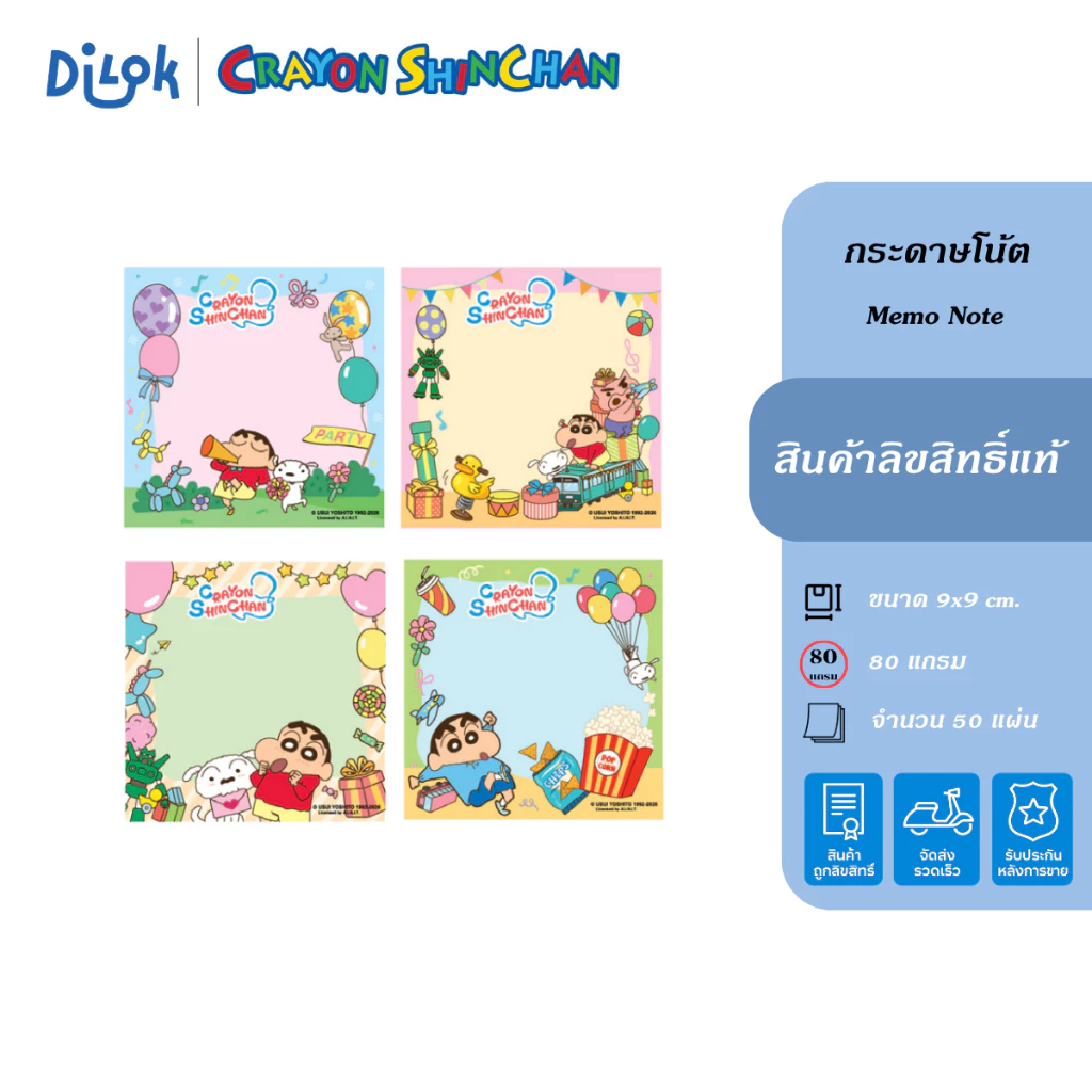 Crayon Shinchan Memo Note | กระดาษโน้ตชินจัง ขนาด 9x9 ซม. กระดาษโน้ตจดข้อความ 50 แผ่น