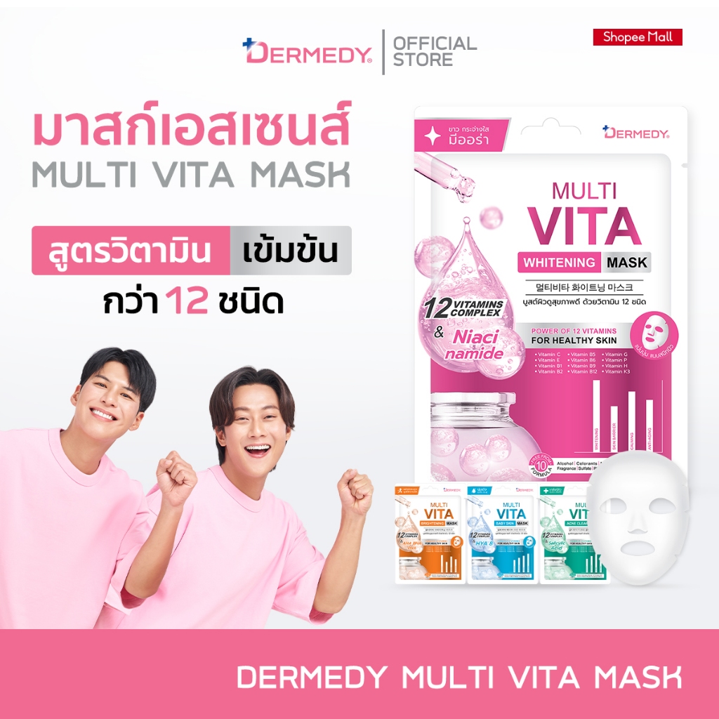 DERMEDY MULTI VITA MASK เดอร์มีดี มัลติ ไวต้า มาสก์
