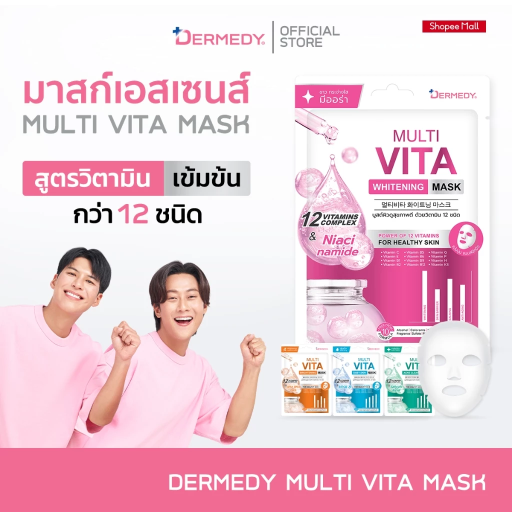 DERMEDY MULTI VITA MASK เดอร์มีดี มัลติ ไวต้า มาสก์