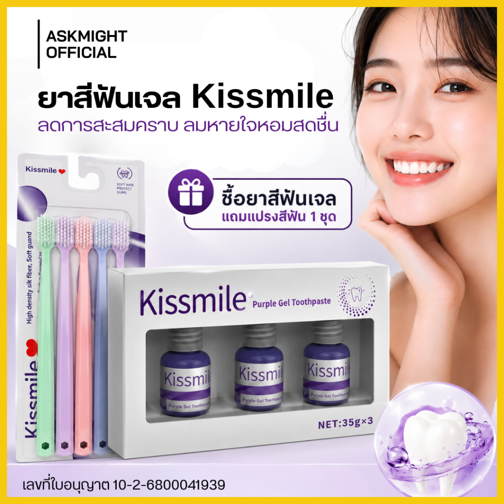 [แถมฟรีแปรงสีฟัน] KISSMILE PURPLE GEL TOOTHPASTE คิสสไมล์ เจลทำความสะอาดช่องปาก ลมหายใจหอมสดชื่น ละก