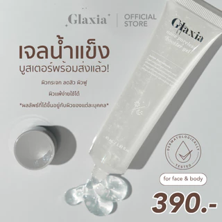 (พร้อมส่ง) 40 ml. เจลหน้ากลาเซียร์ GLAXIA ACNE Booster Gel Skincare สิว
